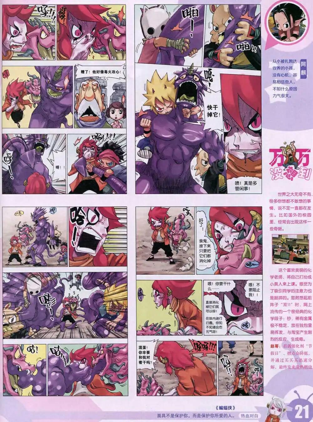 🍟漫画世界 15年1期 全本 第23页