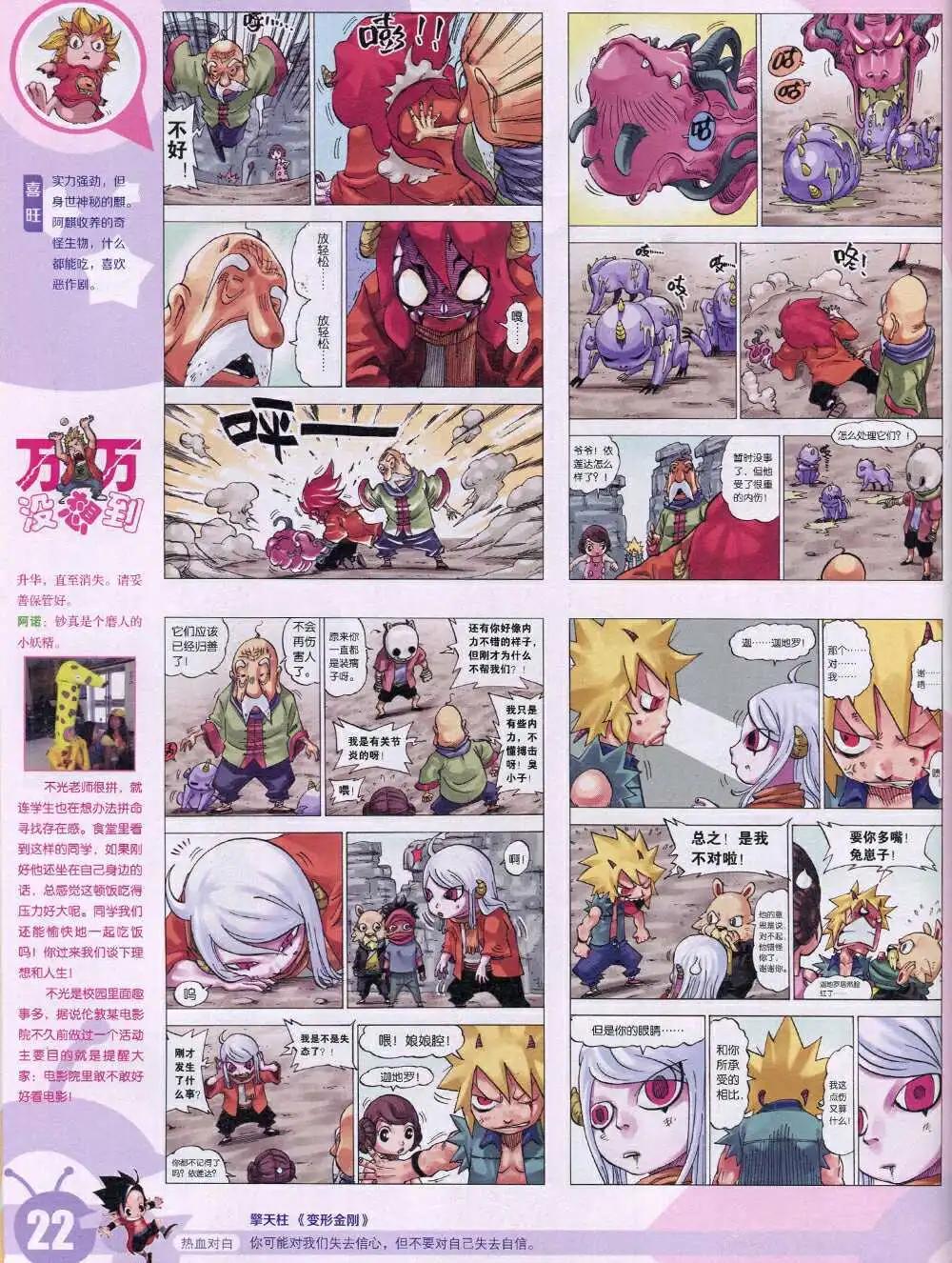 🍟漫画世界 15年1期 全本 第24页