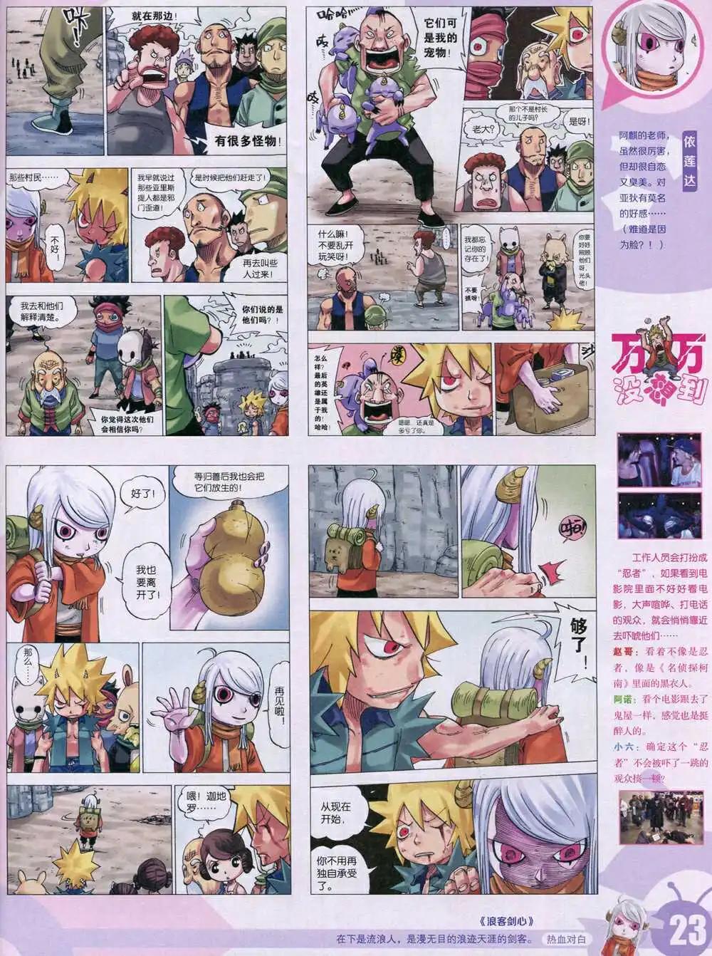 🍟漫画世界 15年1期 全本 第25页