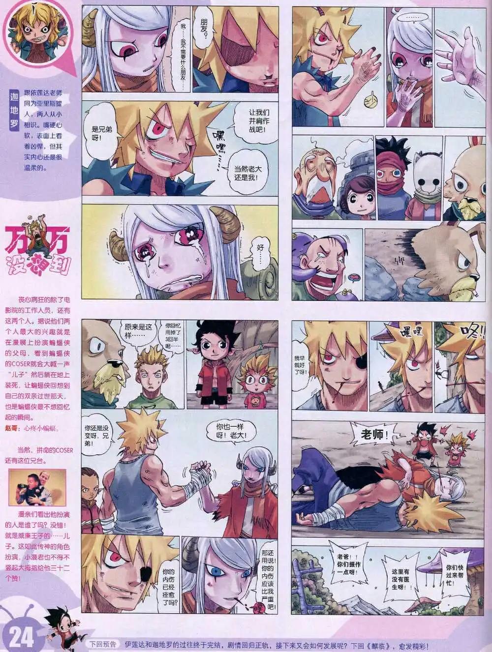 🍟漫画世界 15年1期 全本 第26页