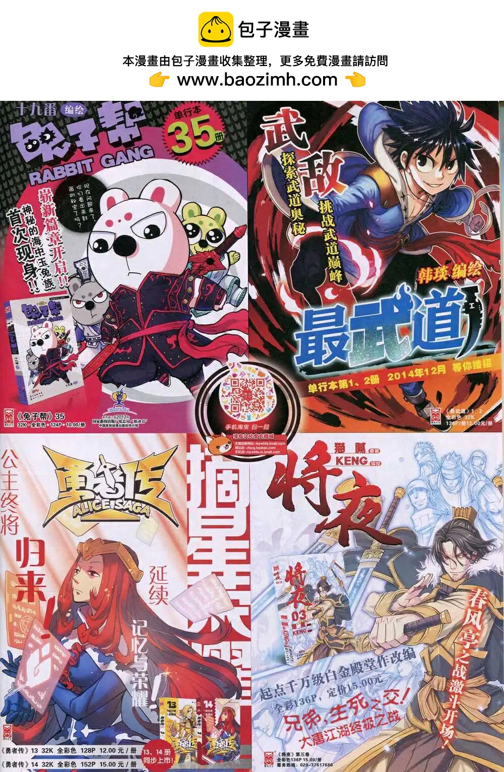 🍟漫画世界 15年1期 全本 第27页