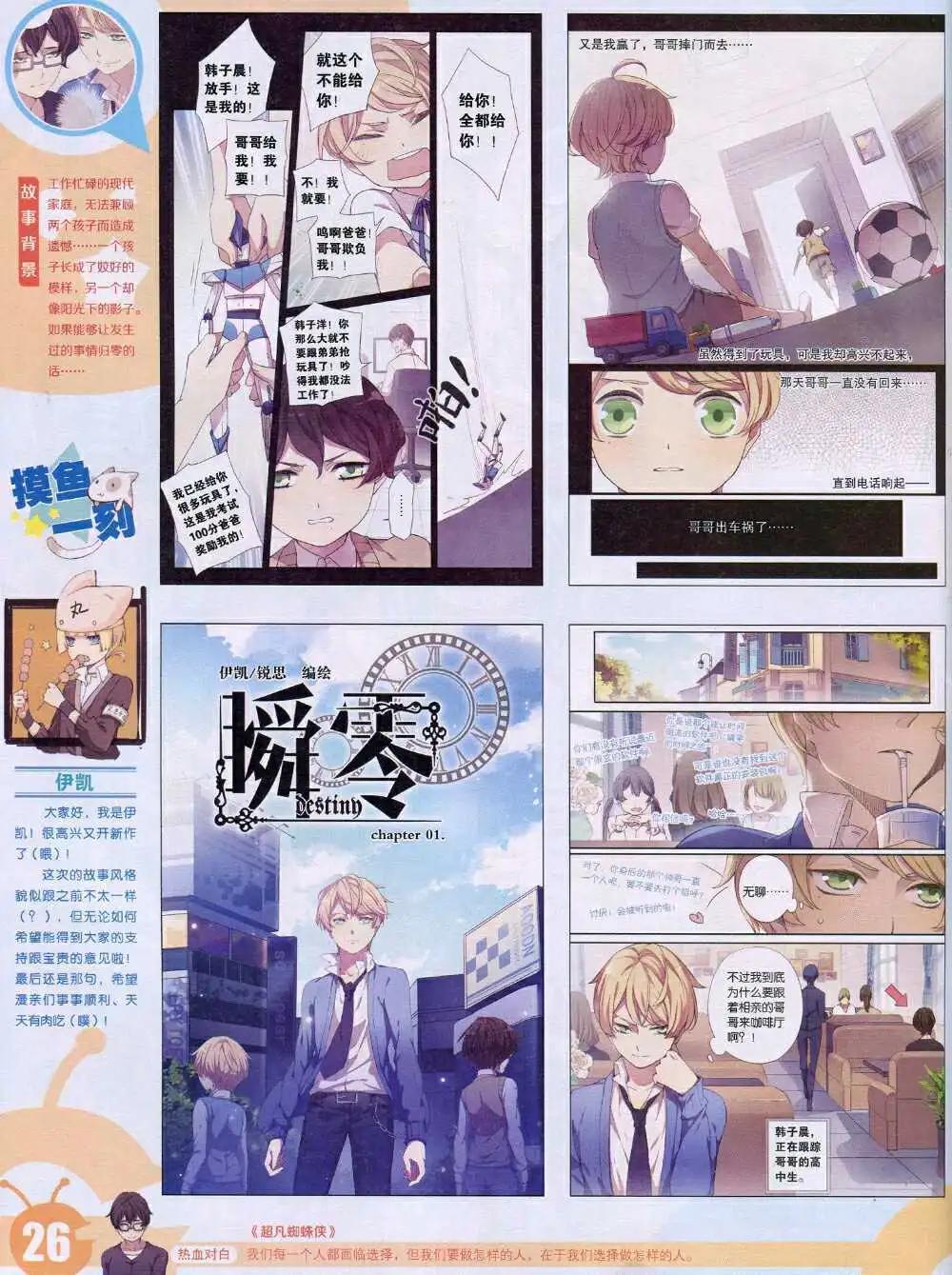 🍟漫画世界 15年1期 全本 第28页