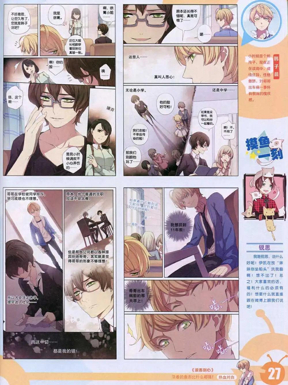 🍟漫画世界 15年1期 全本 第29页