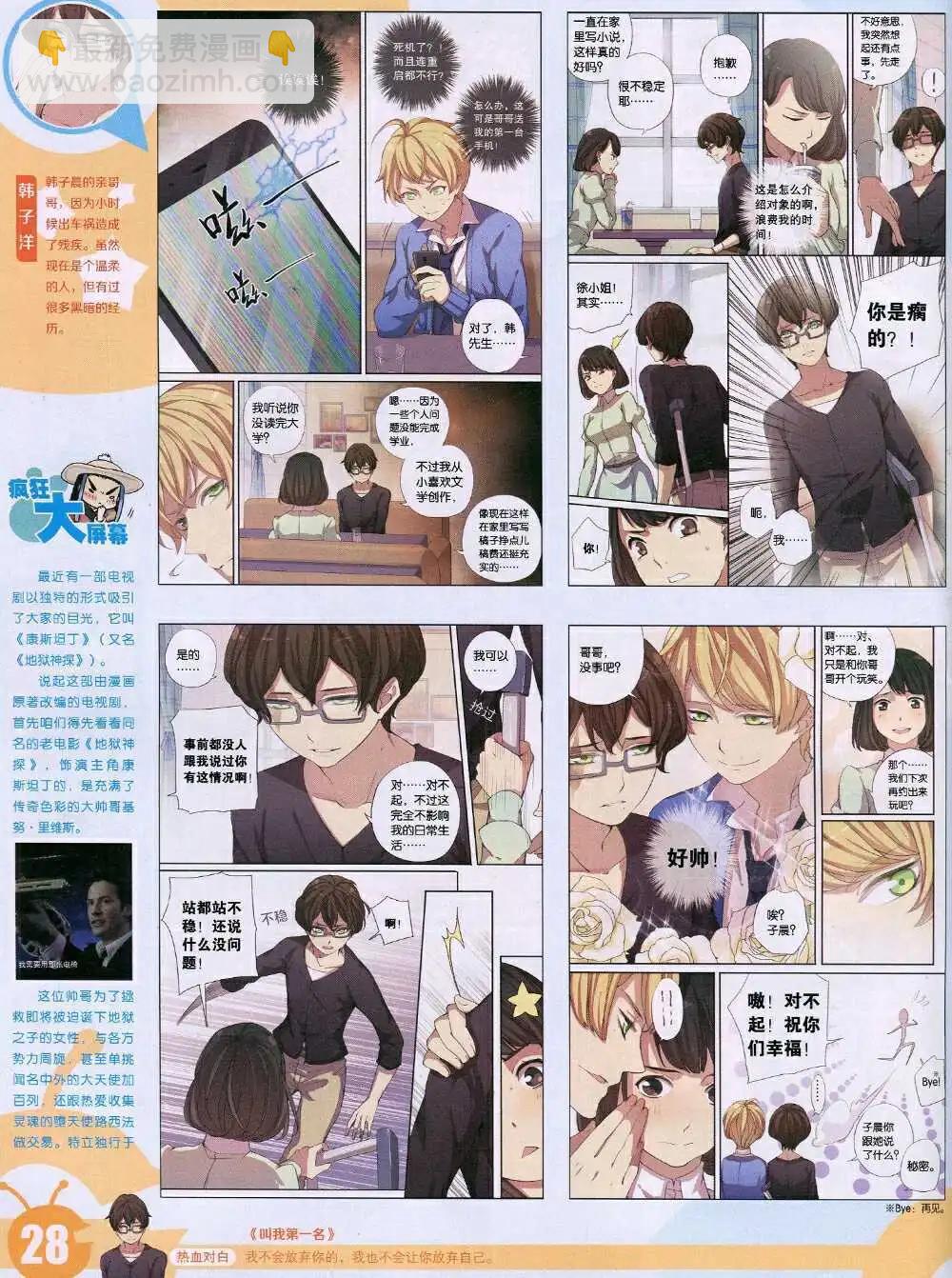 🍟漫画世界 15年1期 全本 第30页