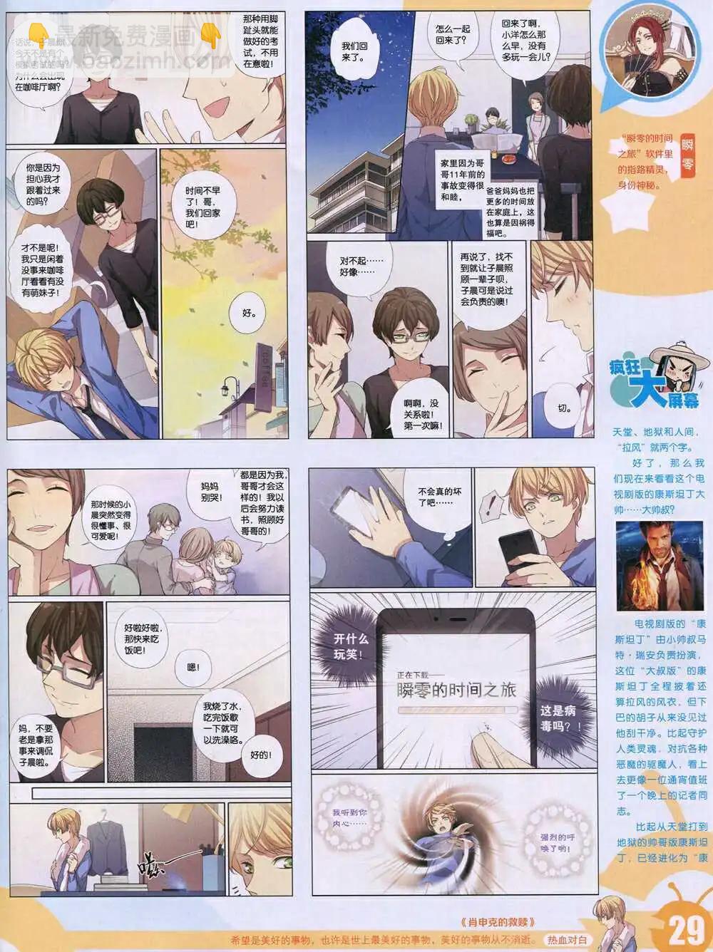🍟漫画世界 15年1期 全本 第31页