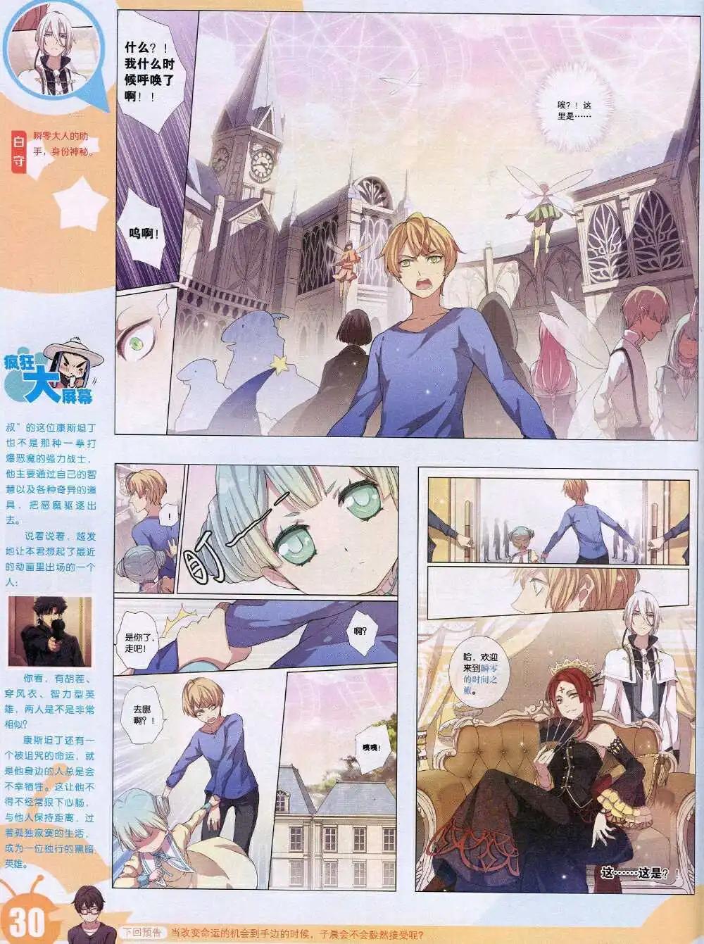 🍟漫画世界 15年1期 全本 第32页