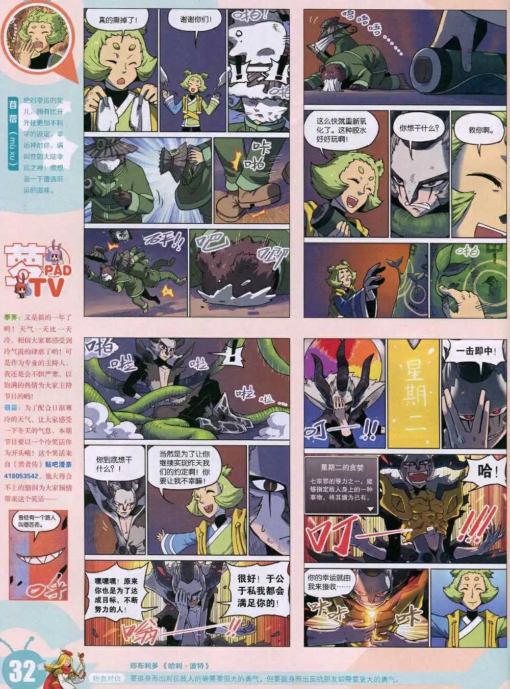 🍟漫画世界 15年1期 全本 第34页