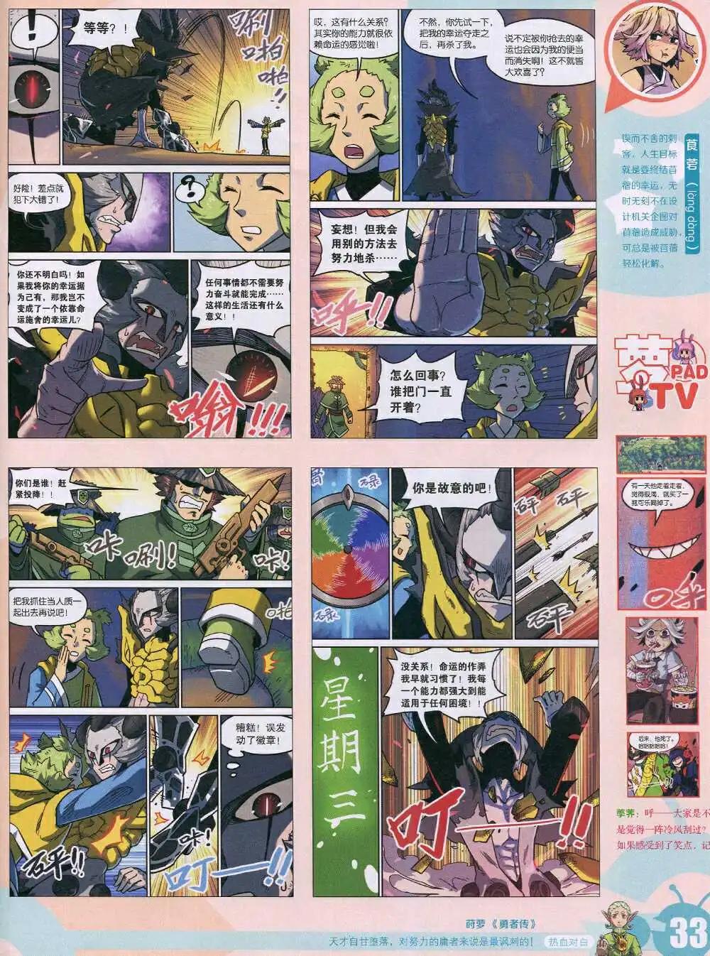 🍟漫画世界 15年1期 全本 第35页