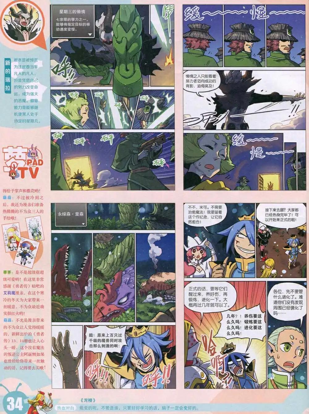 🍟漫画世界 15年1期 全本 第36页