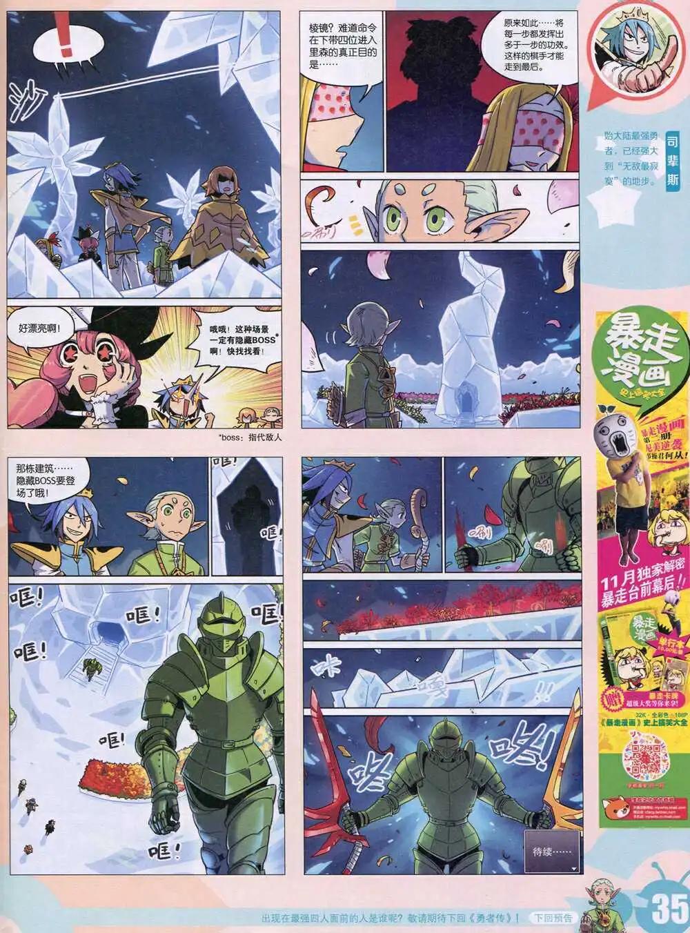 🍟漫画世界 15年1期 全本 第37页