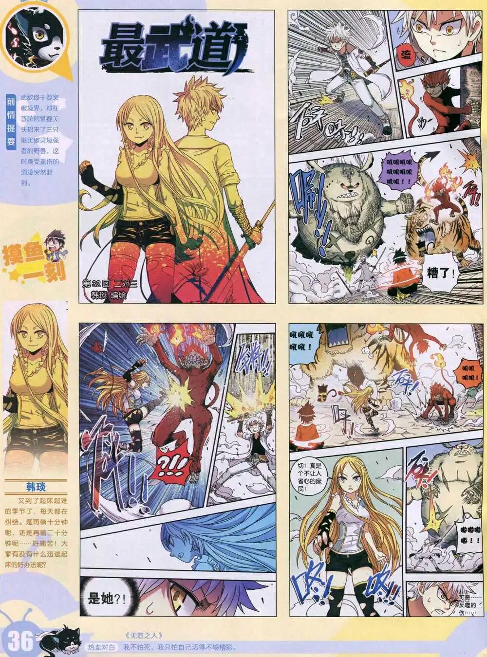 🍟漫画世界 15年1期 全本 第38页