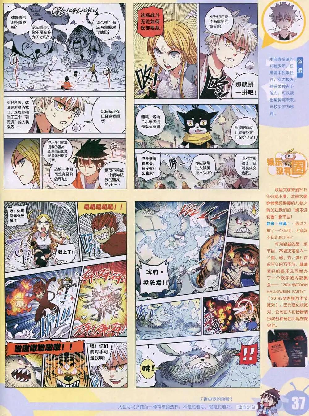 🍟漫画世界 15年1期 全本 第39页