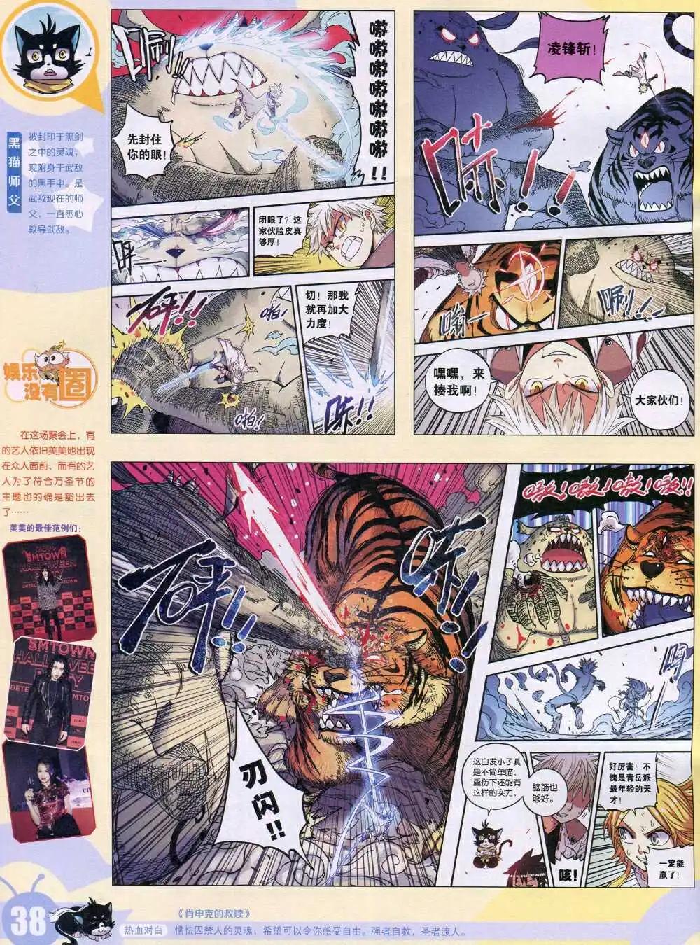 🍟漫画世界 15年1期 全本 第40页