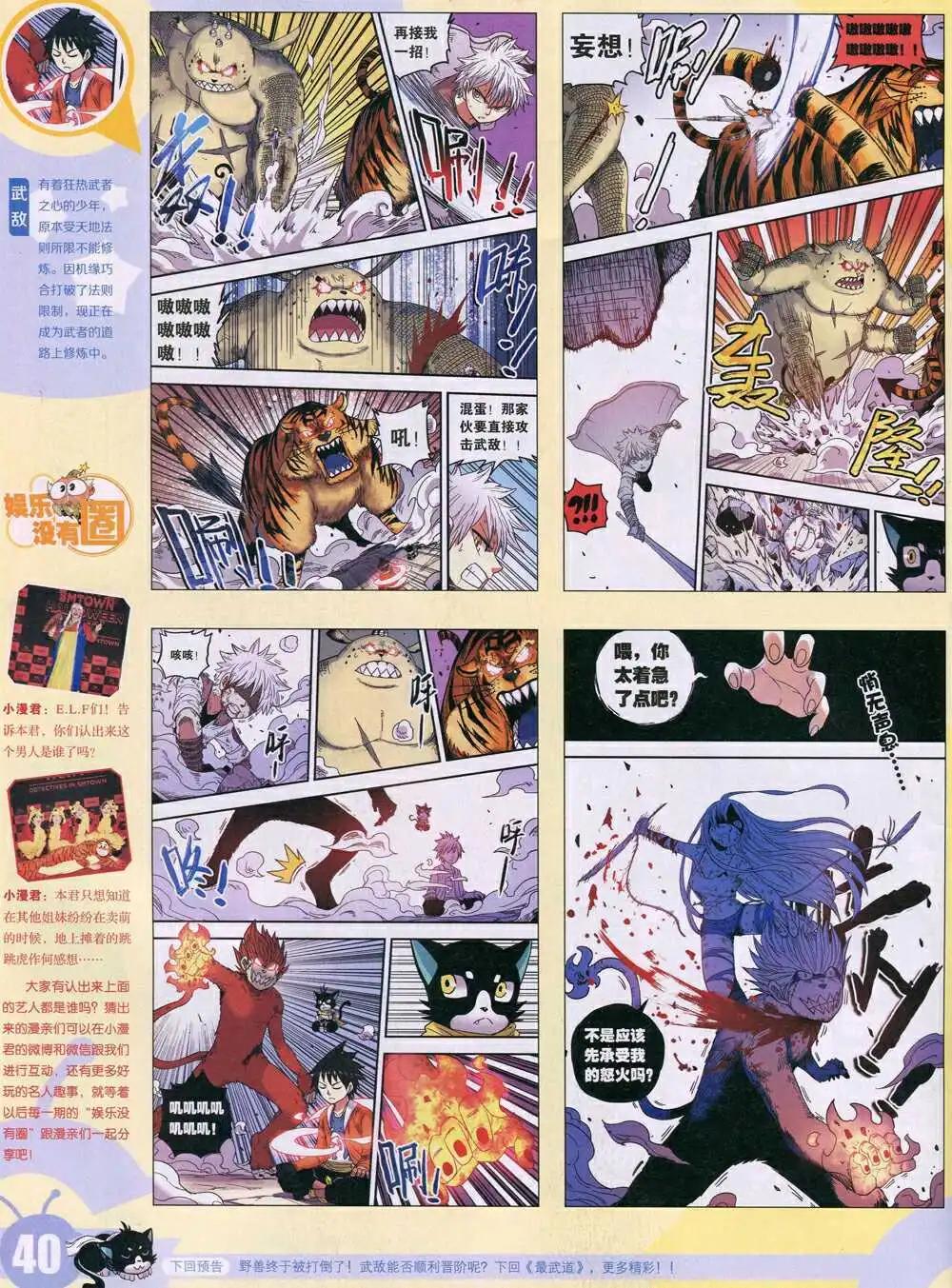 🍟漫画世界 15年1期 全本 第42页