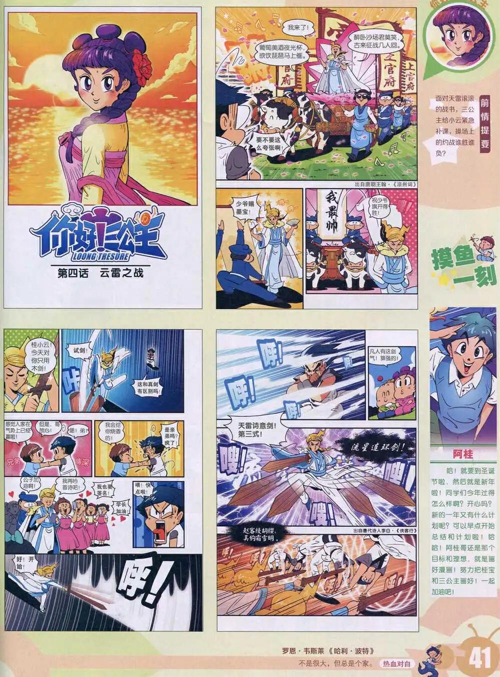 🍟漫画世界 15年1期 全本 第43页