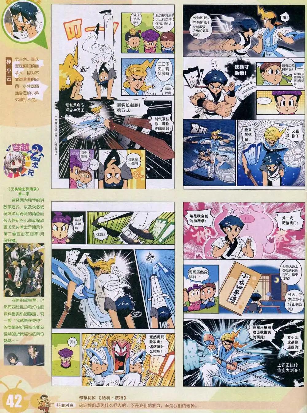 🍟漫画世界 15年1期 全本 第44页