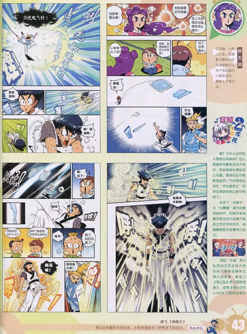 🍟漫画世界 15年1期 全本 第45页