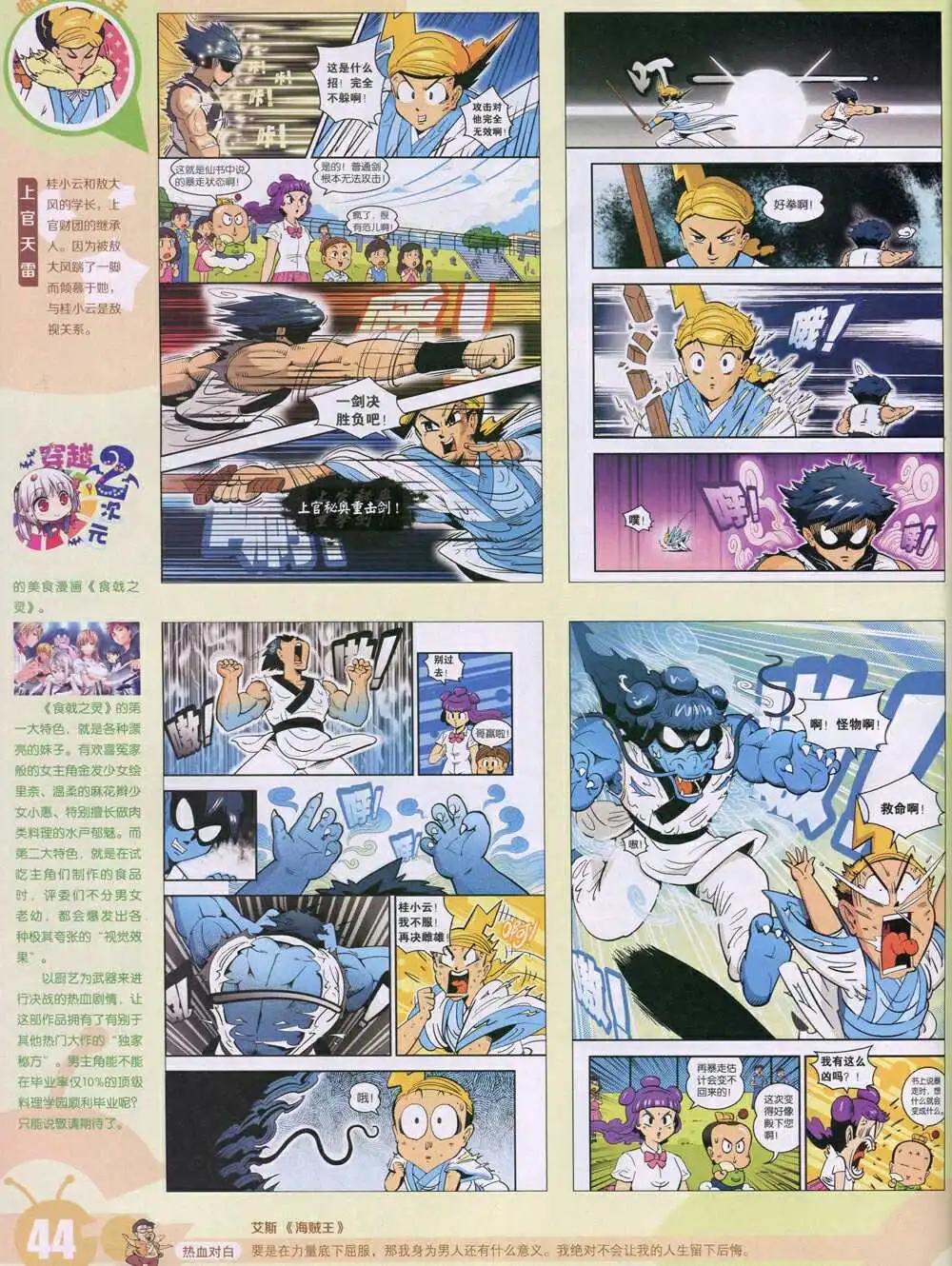 🍟漫画世界 15年1期 全本 第46页