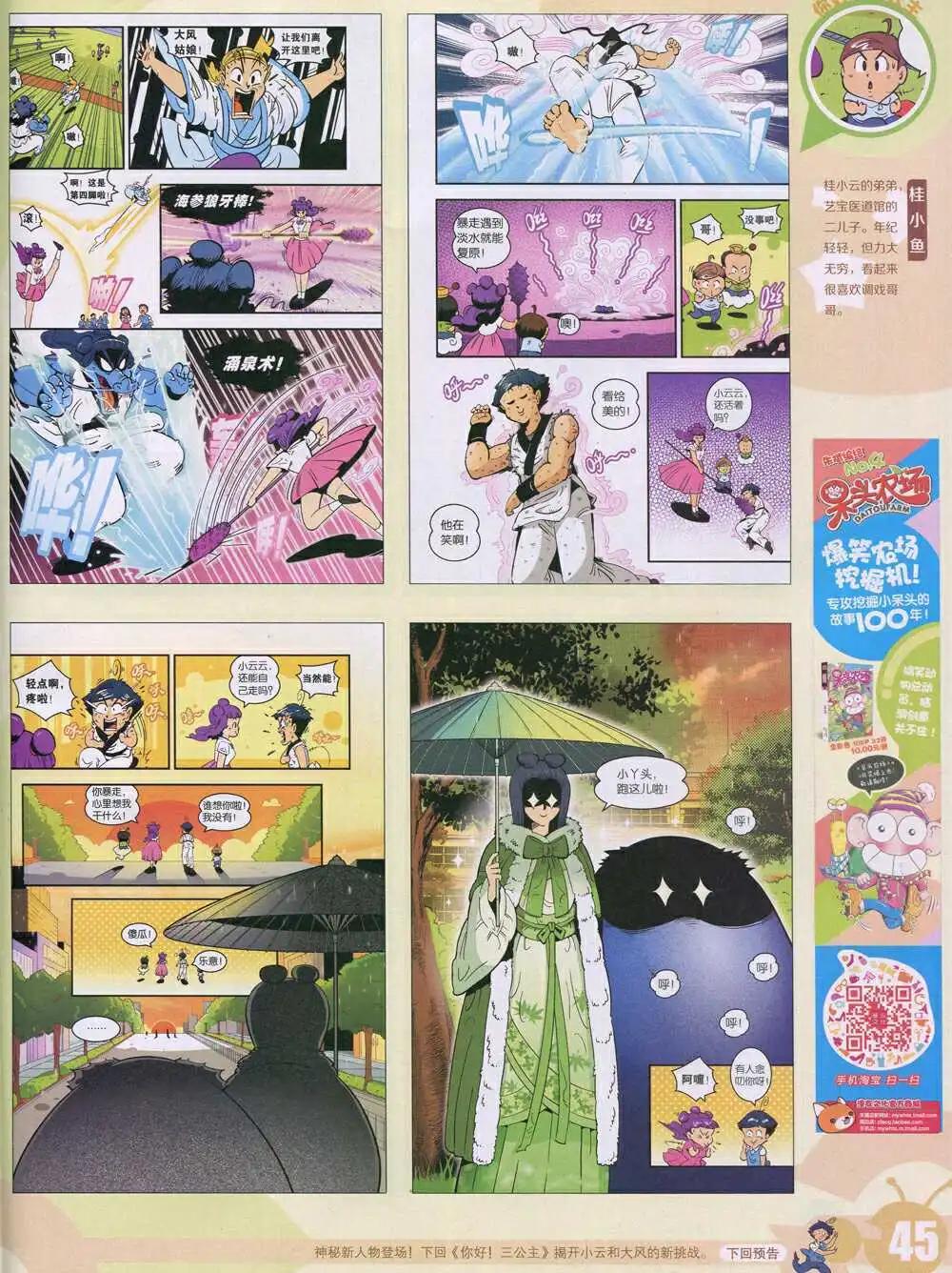 🍟漫画世界 15年1期 全本 第47页