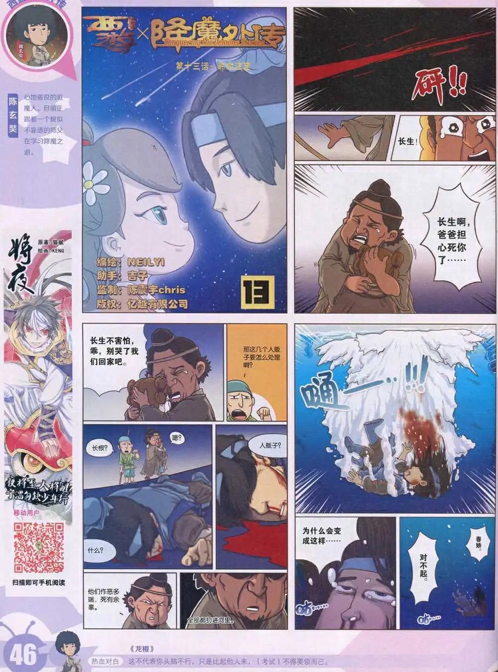 🍟漫画世界 15年1期 全本 第48页