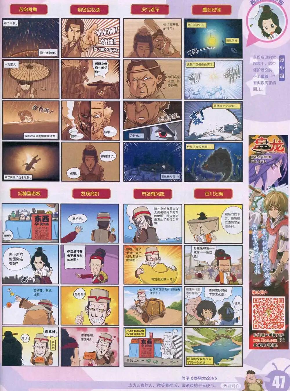 🍟漫画世界 15年1期 全本 第49页
