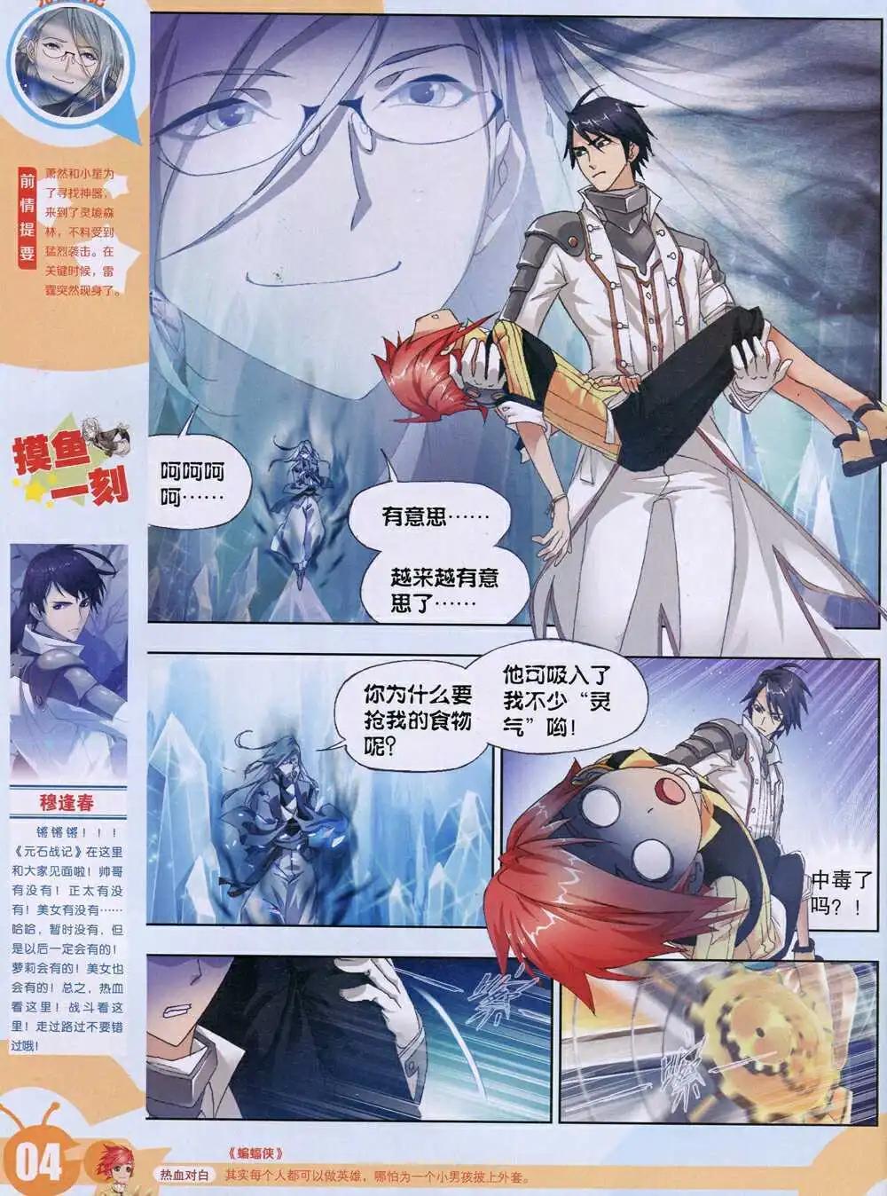 🍟漫画世界 15年1期 全本 第6页