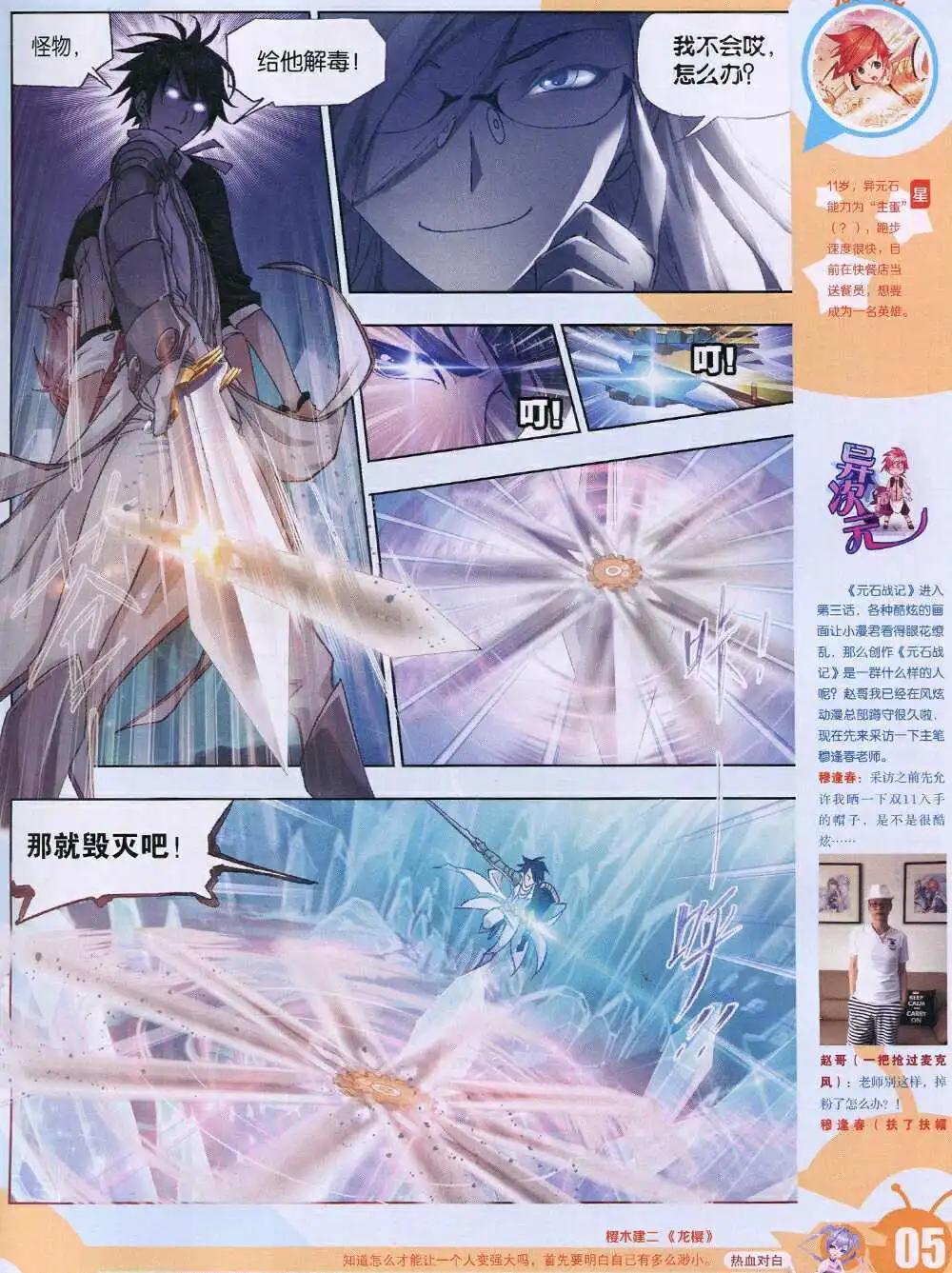 🍟漫画世界 15年1期 全本 第7页
