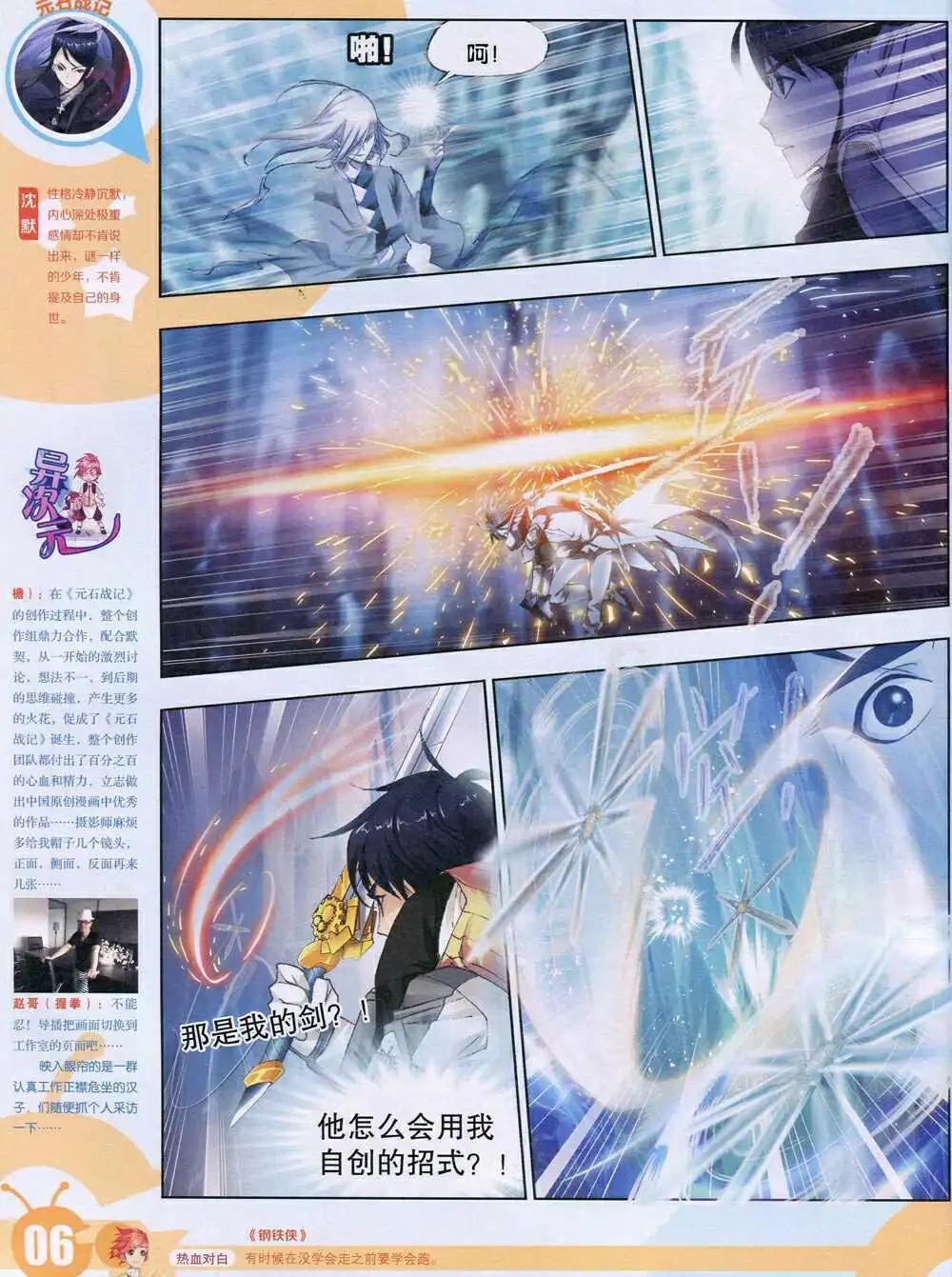 🍟漫画世界 15年1期 全本 第8页