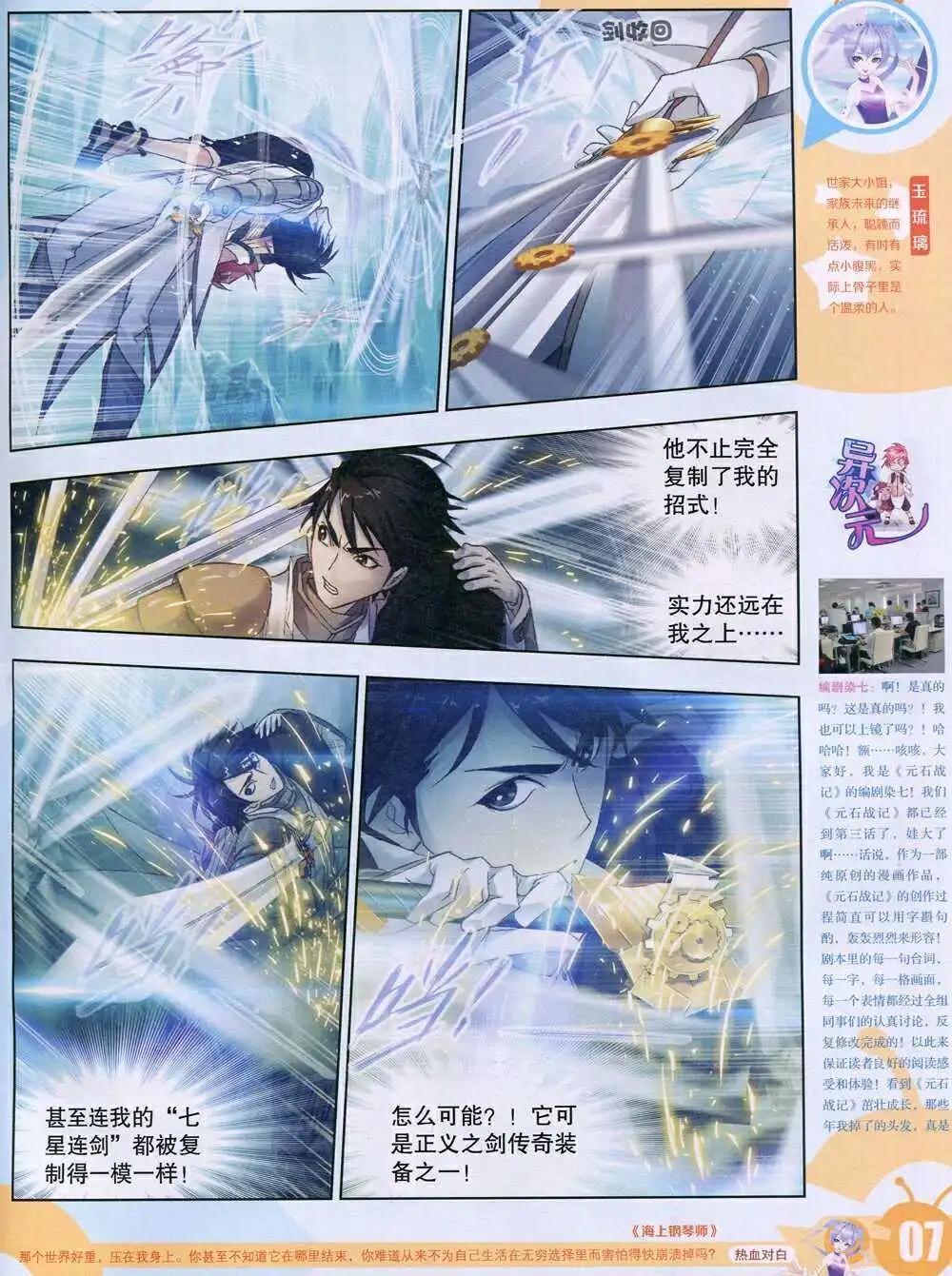 🍟漫画世界 15年1期 全本 第9页
