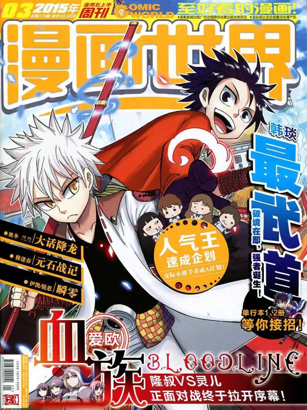 🍟漫画世界 15年3期 全本 第1页