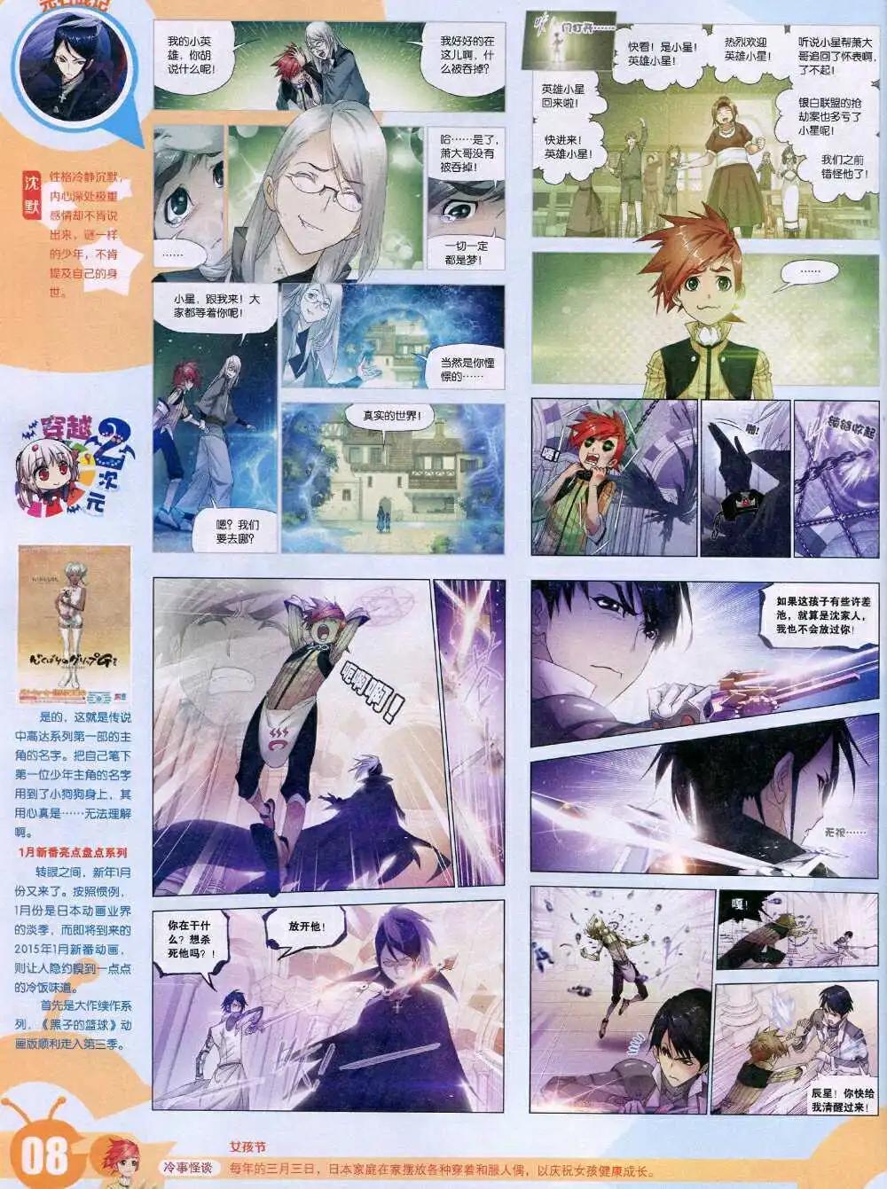 🍟漫画世界 15年3期 全本 第10页