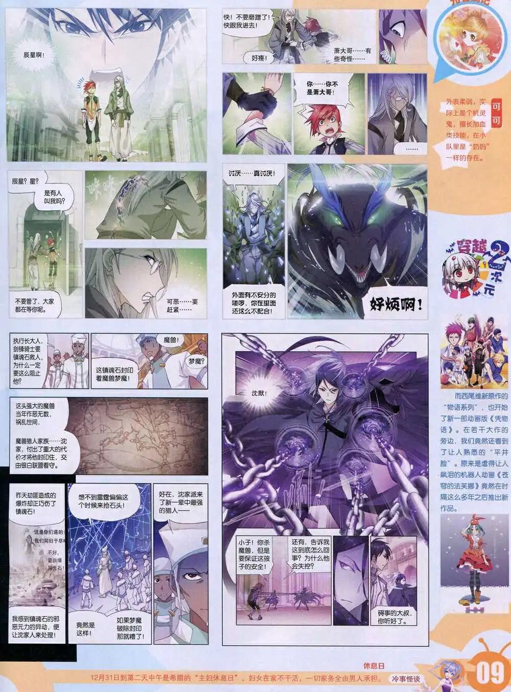 🍟漫画世界 15年3期 全本 第11页