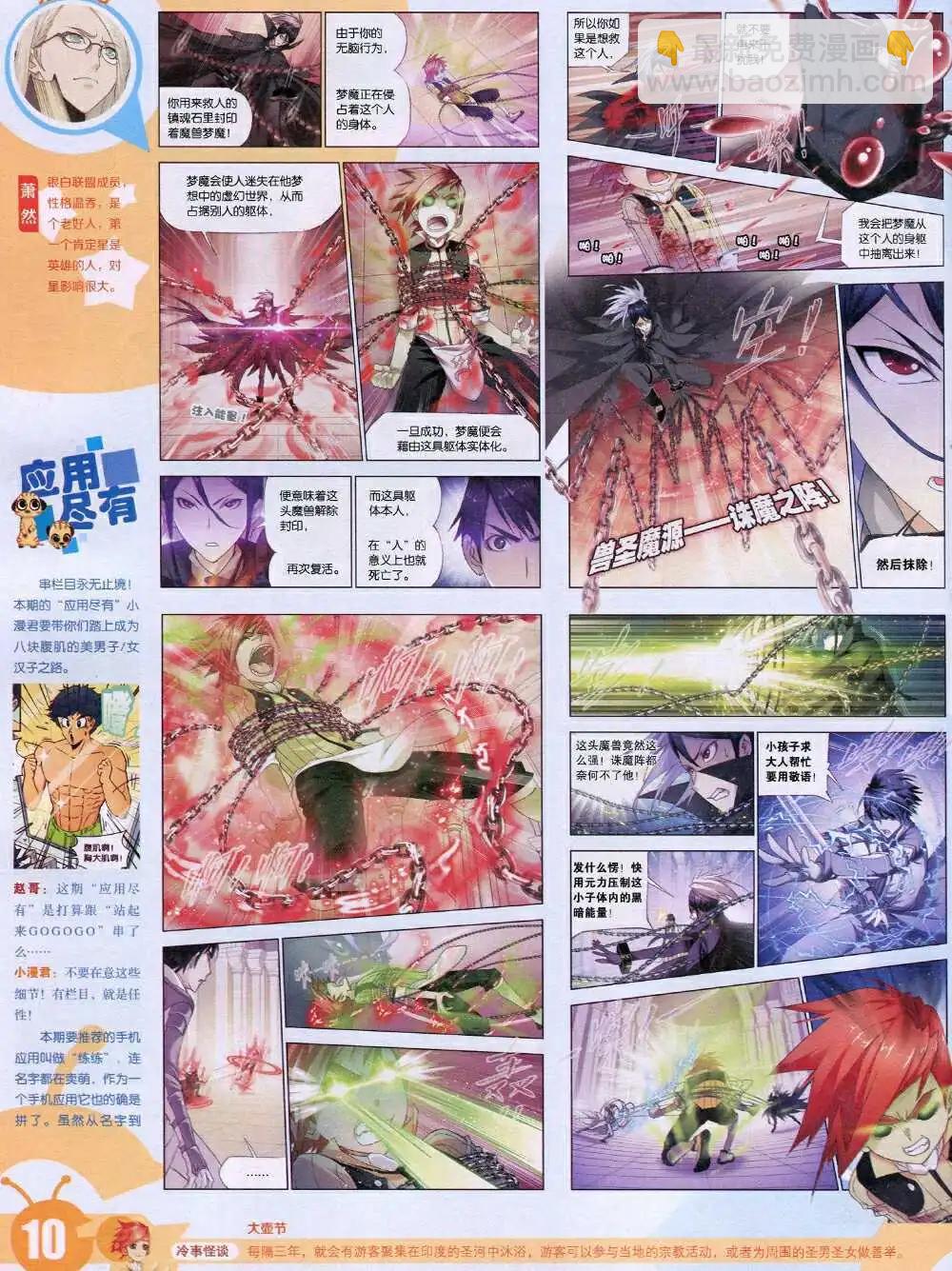 🍟漫画世界 15年3期 全本 第12页