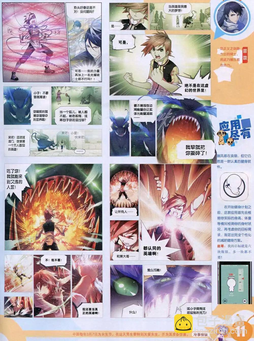 🍟漫画世界 15年3期 全本 第13页