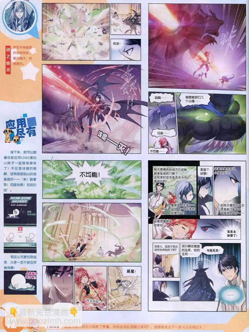 🍟漫画世界 15年3期 全本 第14页
