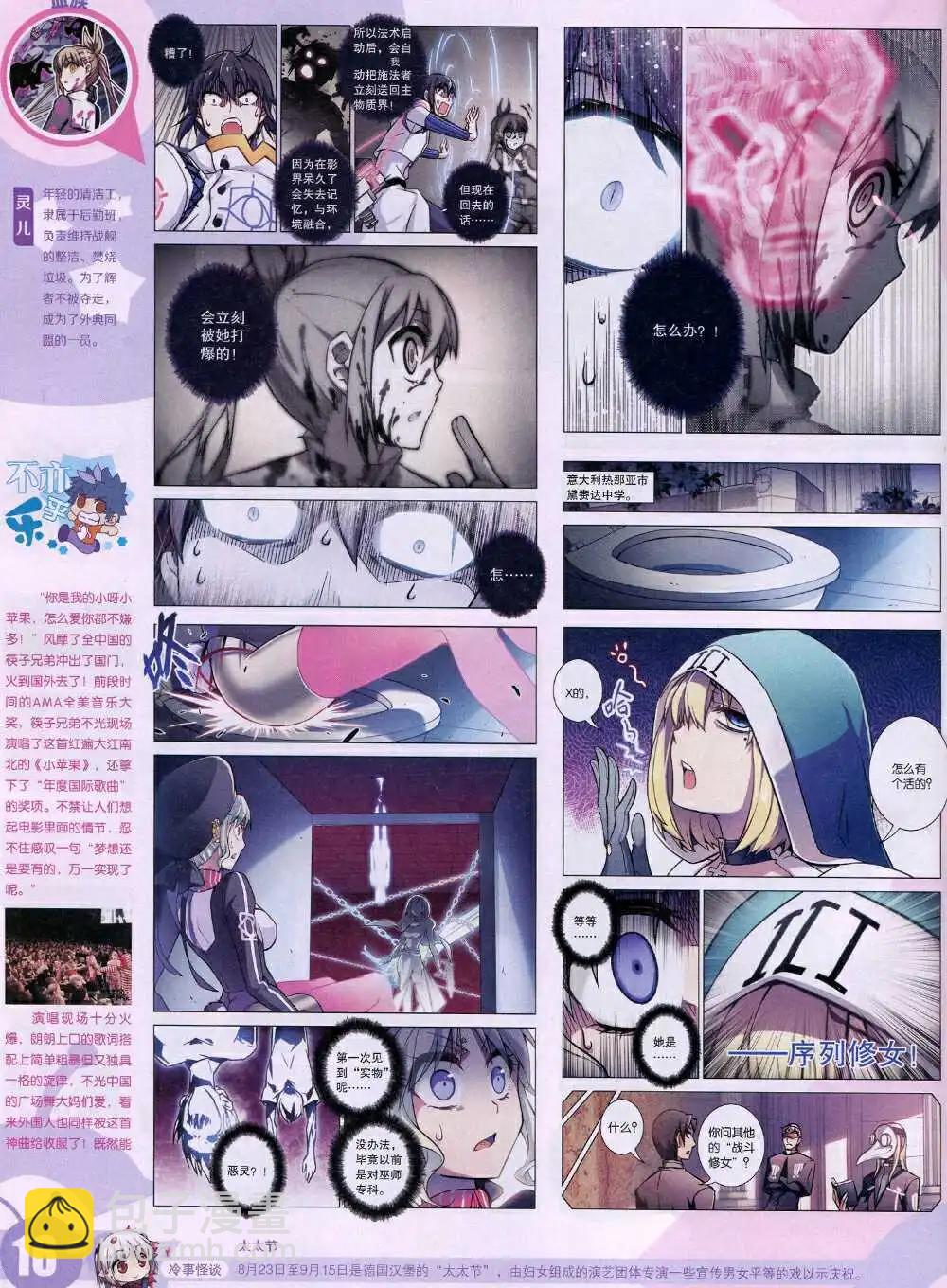 🍟漫画世界 15年3期 全本 第18页