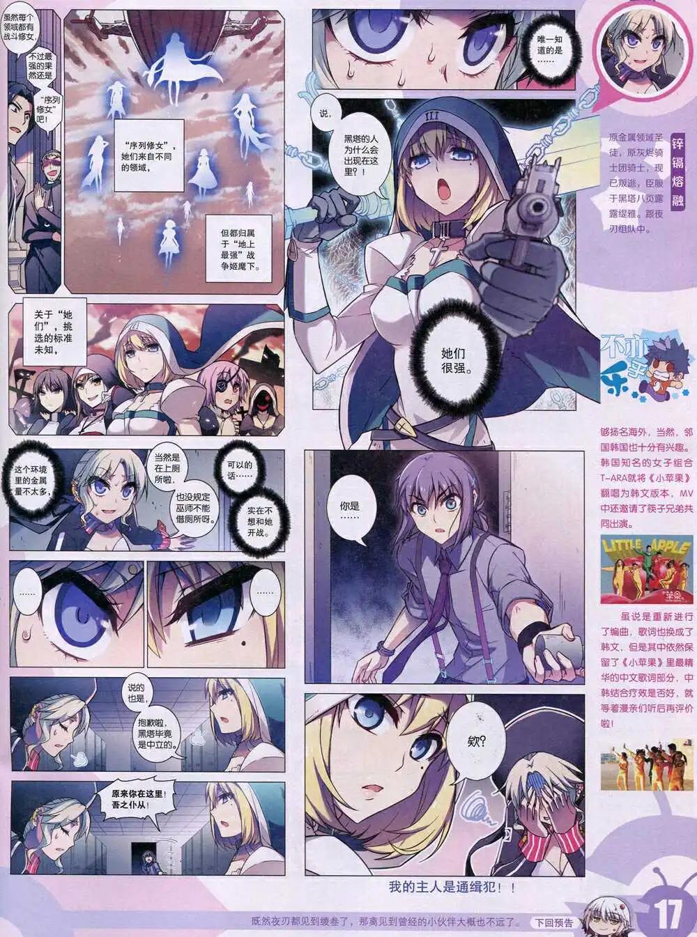 🍟漫画世界 15年3期 全本 第19页