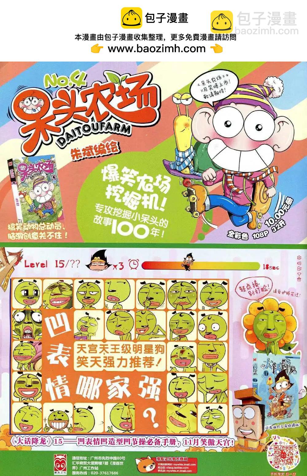 🍟漫画世界 15年3期 全本 第2页
