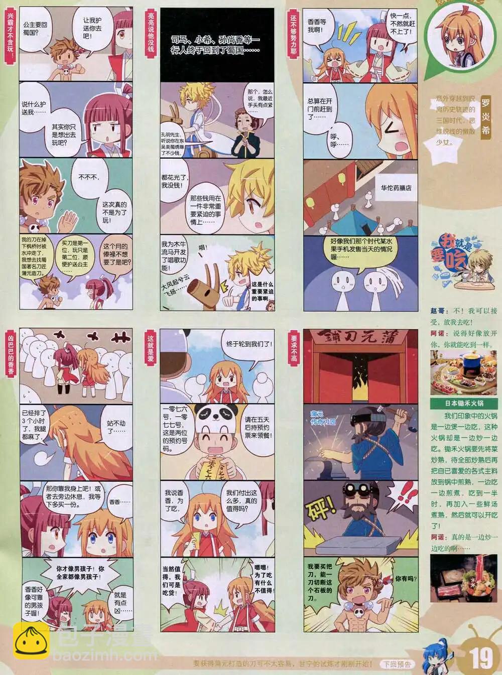 🍟漫画世界 15年3期 全本 第21页