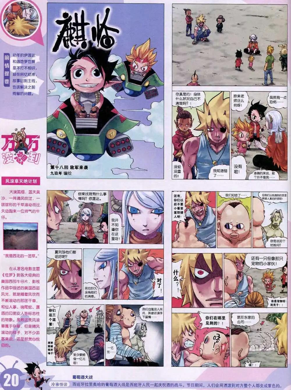 🍟漫画世界 15年3期 全本 第22页