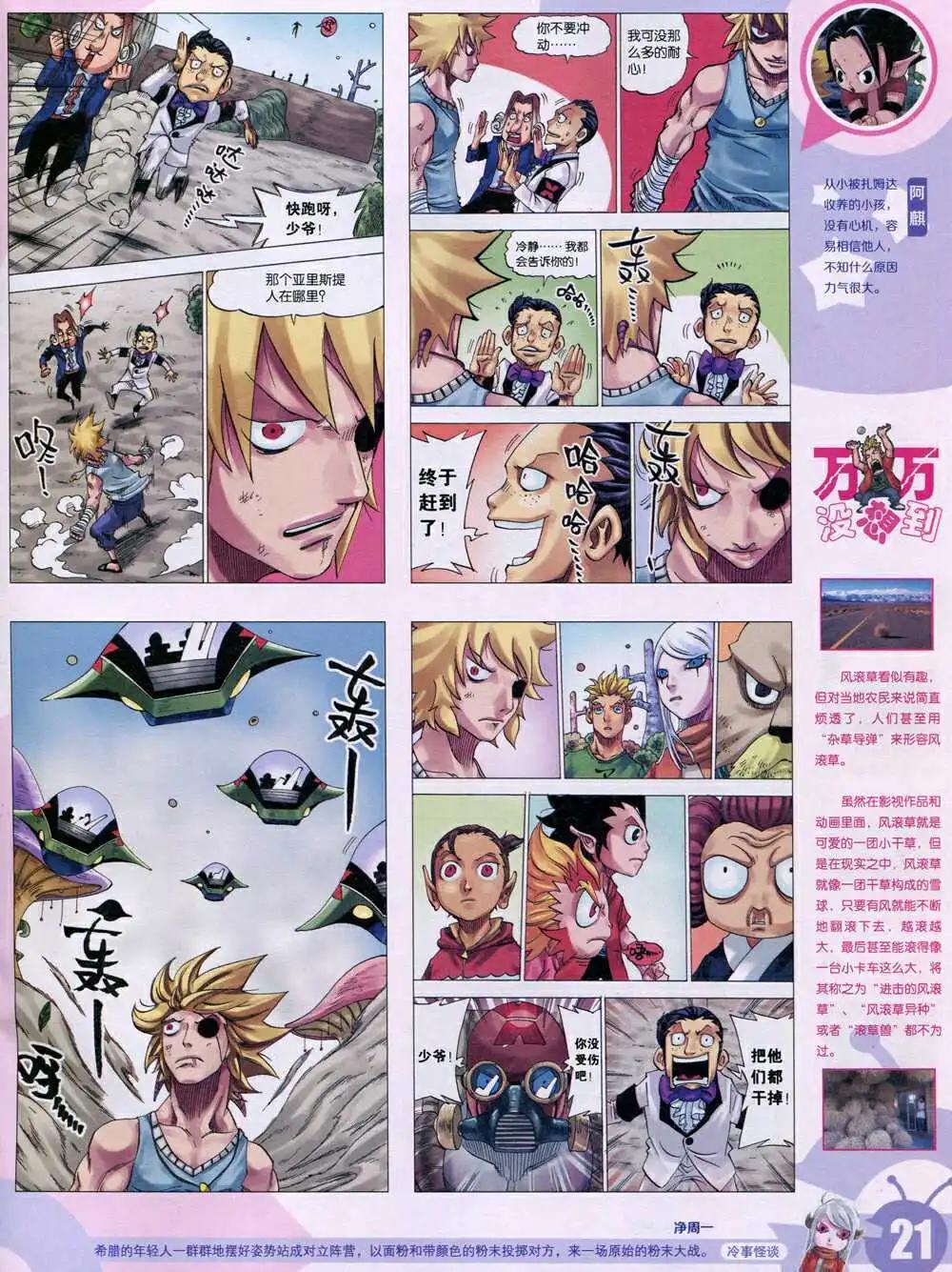 🍟漫画世界 15年3期 全本 第23页