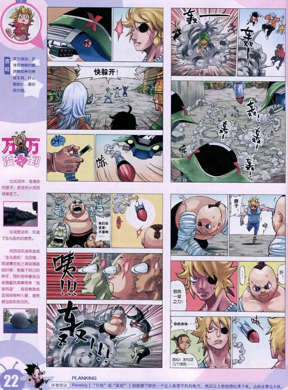🍟漫画世界 15年3期 全本 第24页