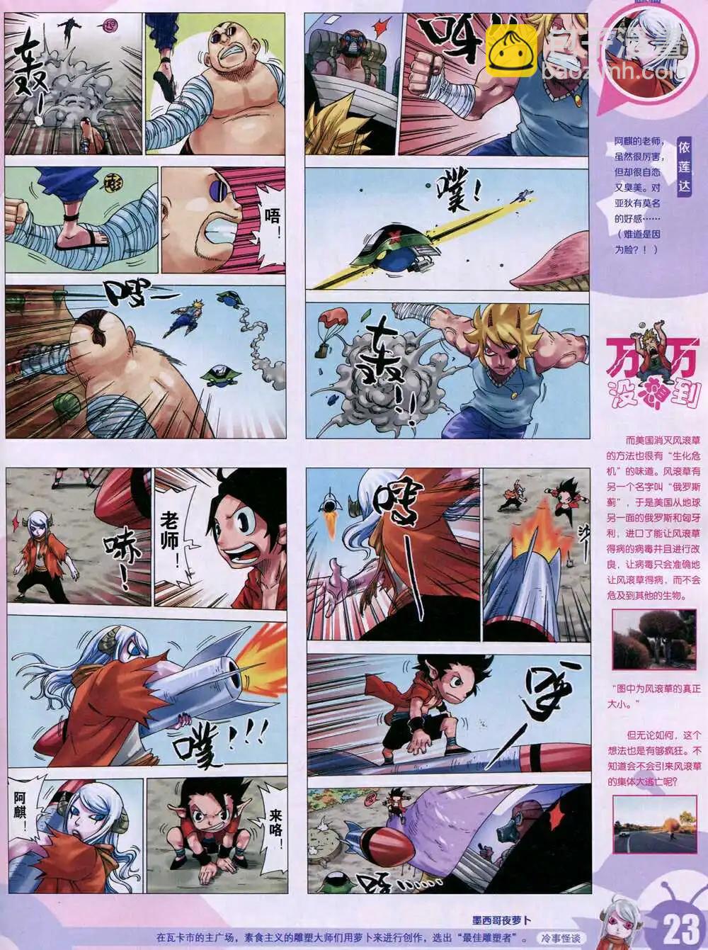 🍟漫画世界 15年3期 全本 第25页