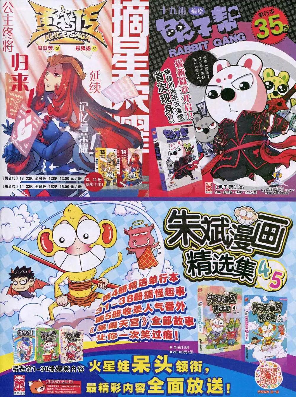 🍟漫画世界 15年3期 全本 第27页