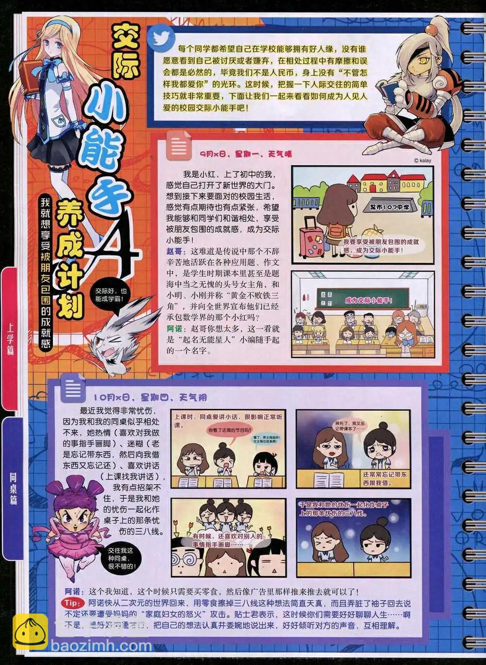 🍟漫画世界 15年3期 全本 第28页