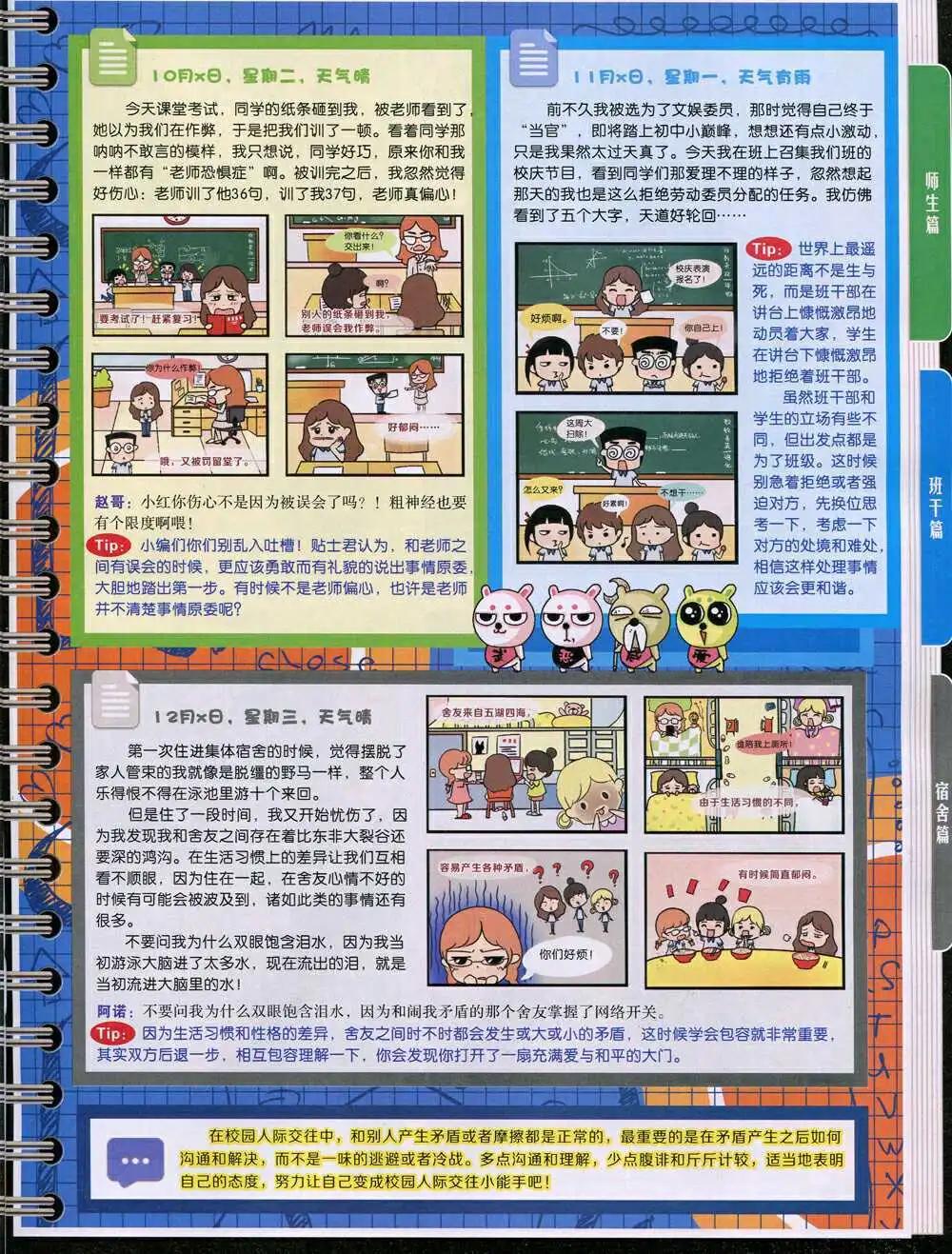 🍟漫画世界 15年3期 全本 第29页
