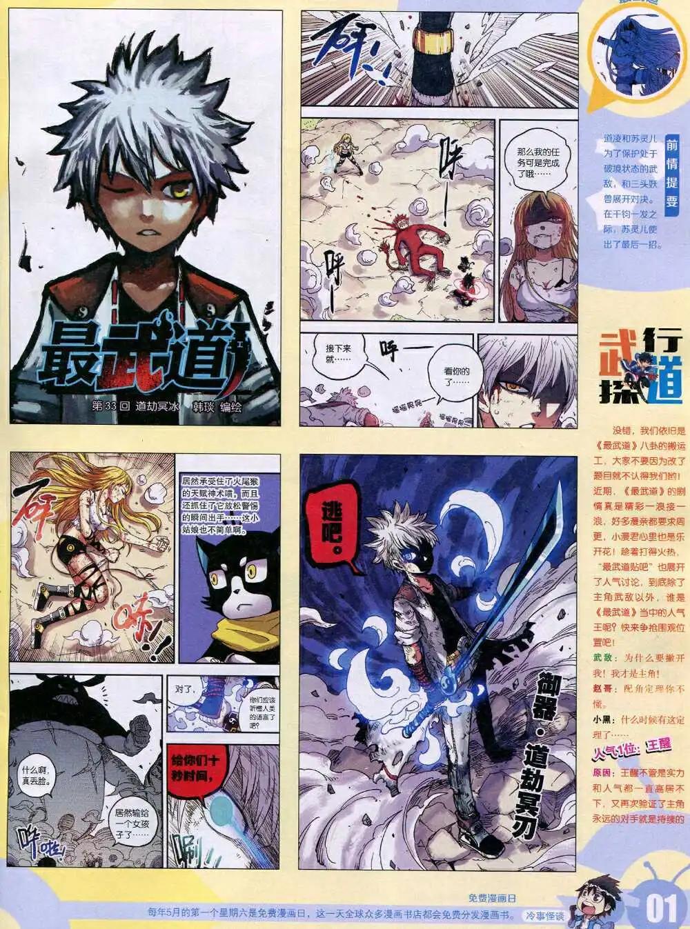🍟漫画世界 15年3期 全本 第3页