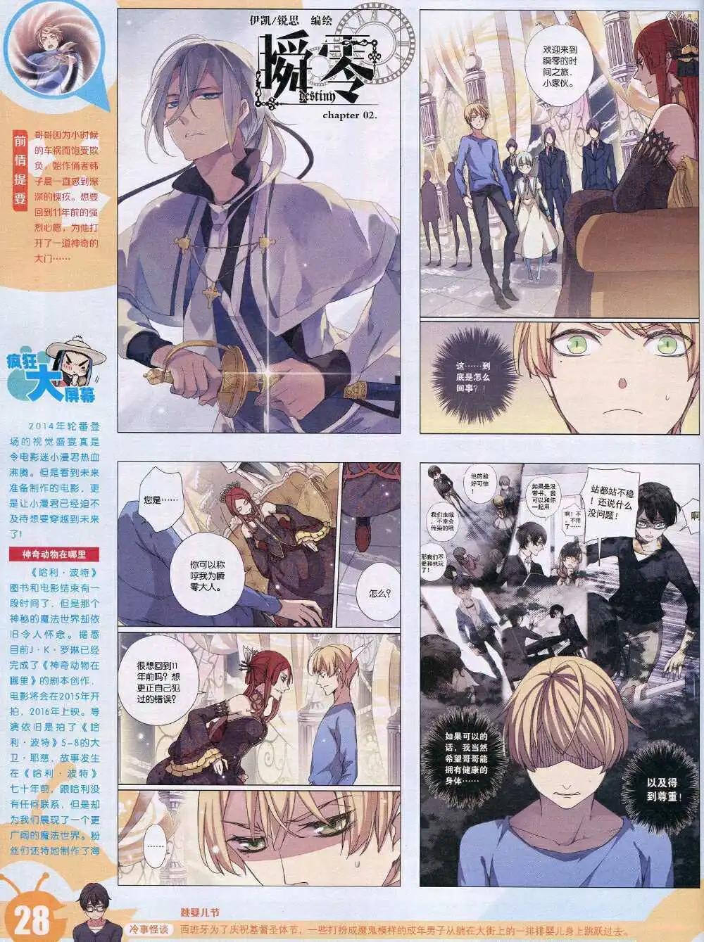 🍟漫画世界 15年3期 全本 第30页