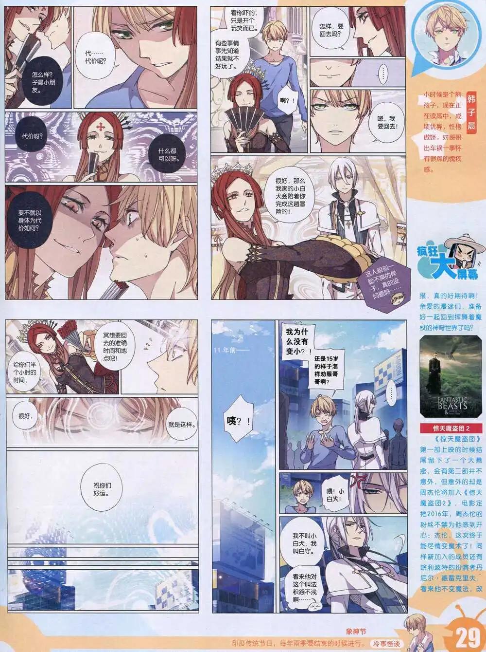🍟漫画世界 15年3期 全本 第31页