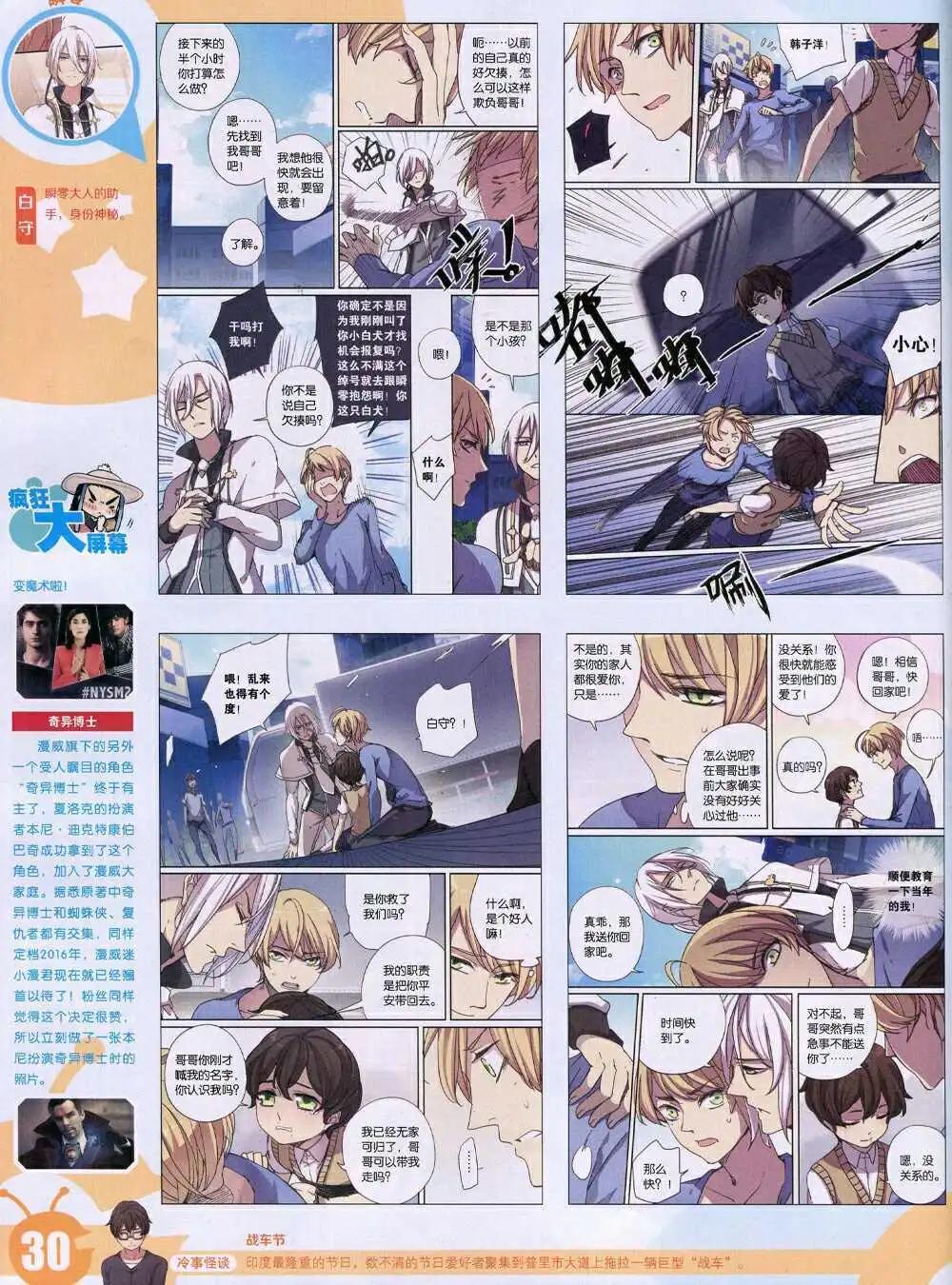 🍟漫画世界 15年3期 全本 第32页